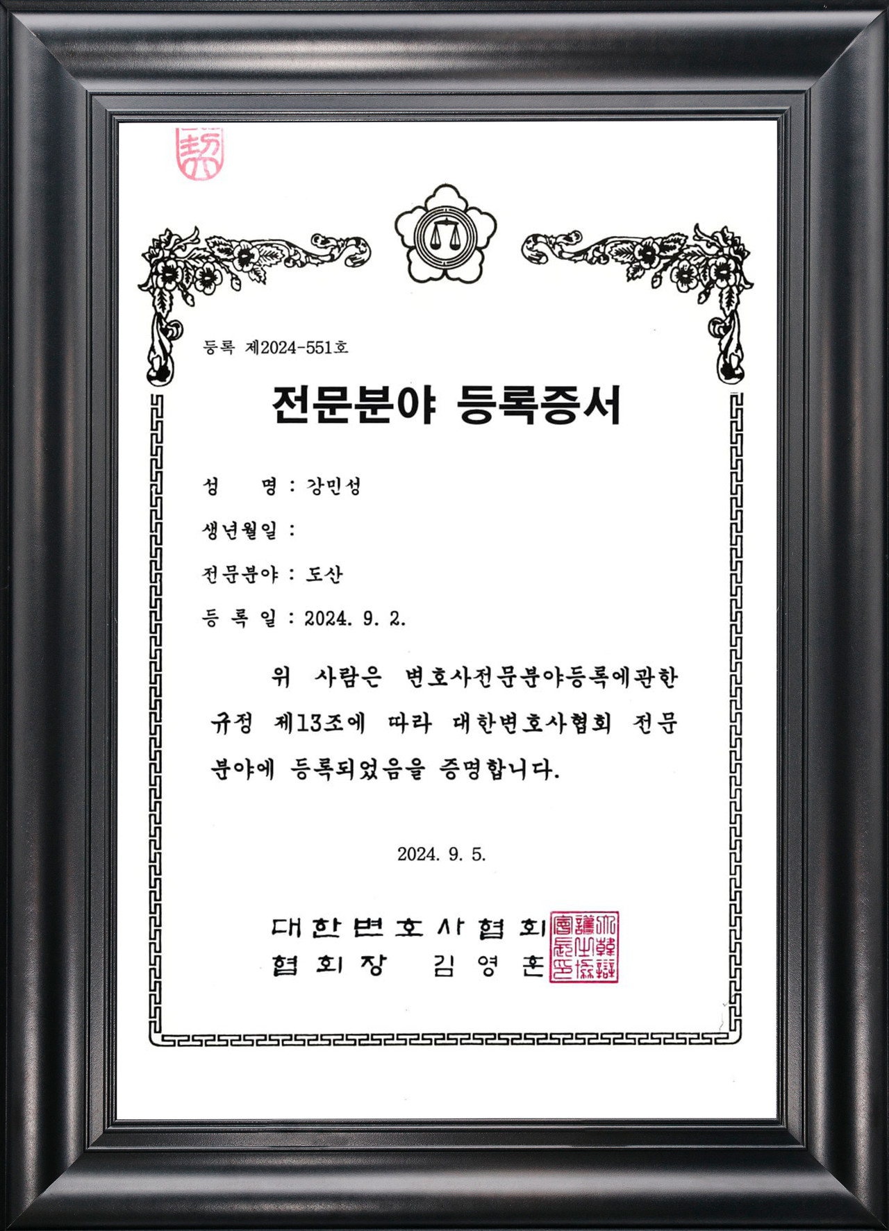 전문분야 등록증서